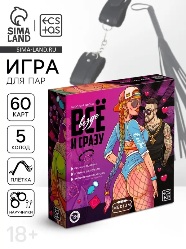 Игра для пар &laquo;Всё везде и сразу&raquo;, 60 карт, наручники, плётка, 18+