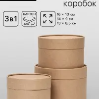 Набор подарочных коробок 3 в 1, завальцованные, крафт, 16&times;10.14&times;9.13&times;8.5 см