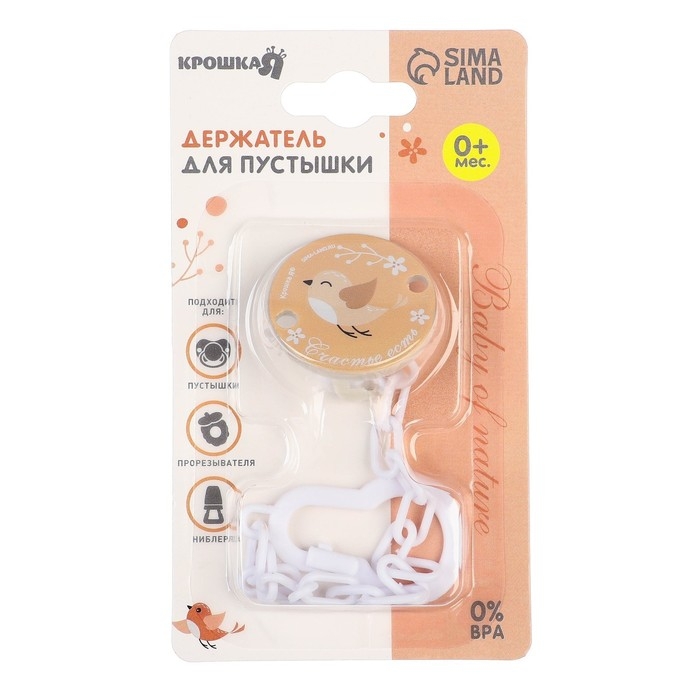 Держатель для соски - пустышки «Счастье есть», на цепочке Держатель для соски - пустышки «Счастье есть», на цепочке