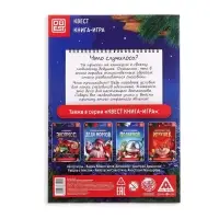 Книга-квест «Удивительная загадка снеговиков», 18 страниц Книга-квест «Удивительная загадка снеговиков», 18 страниц