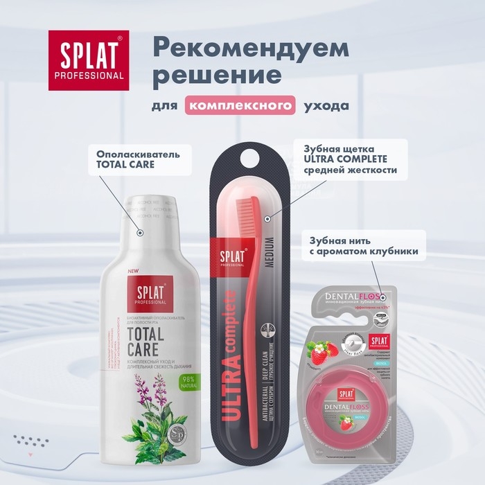 Зубная паста Splat Professional Compact  Зубная паста Splat Professional Compact "Ультракомплекс", 40 мл