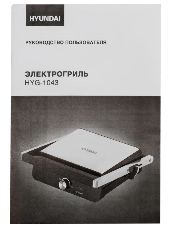 Электрогриль HYG-1043 1800Вт черный, серебристый Электрогриль HYG-1043 1800Вт черный, серебристый