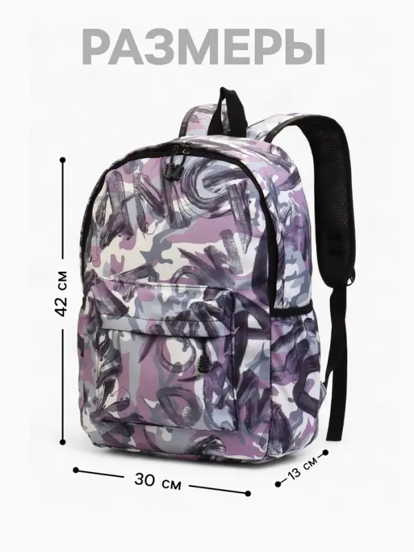 Рюкзак школьный на молнии, с карманами, с принтом, размер 30&times;13&times;42 см, сиреневый