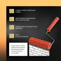 Валик декоративный ТУНДРА, резиновый, &laquo;кирпичи&raquo;, рукоятка d=6 мм, 180 мм