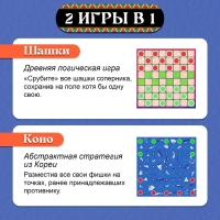 Настольная игра «Шашки» и «Коно», 2в1, 2 игрока, 5+