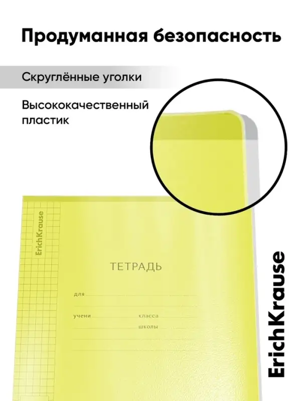 Тетрадь 18 листов в клетку ErichKrause &laquo;CoverPrо Neon&raquo;, пластиковая обложка, желтая