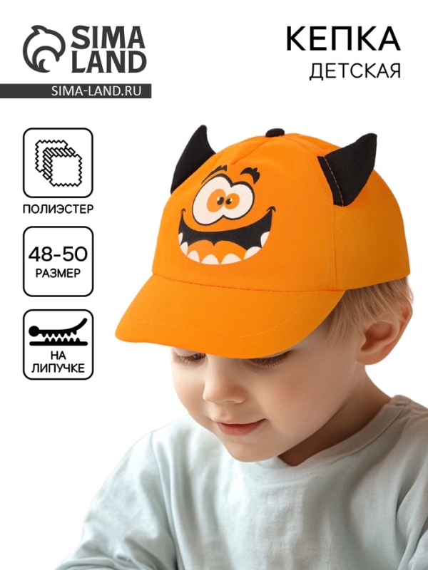 Кепка детская для мальчика с рожками «Монстрик», р-р. 48-50 Кепка детская для мальчика с рожками «Монстрик», р-р. 48-50