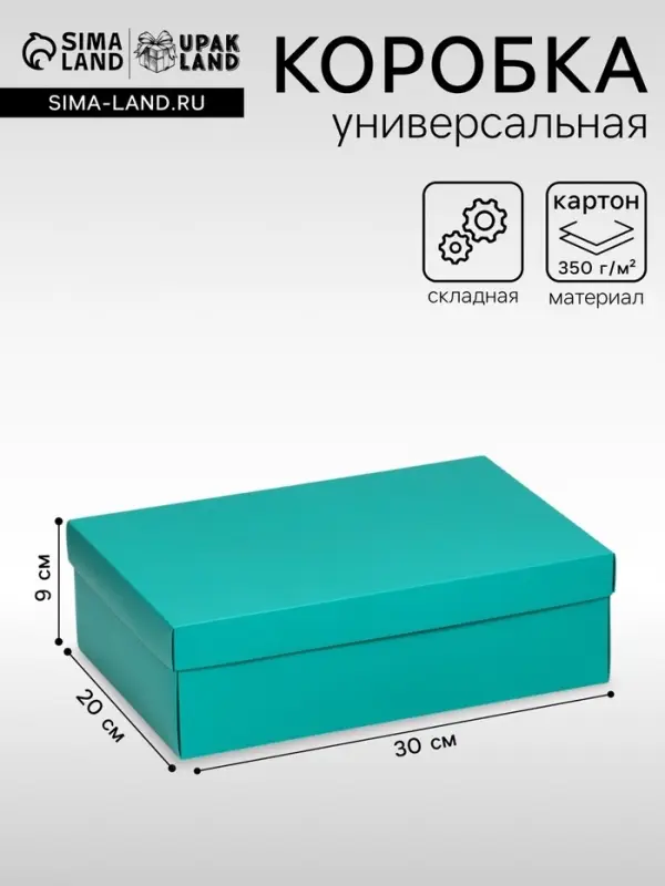 Коробка подарочная складная, упаковка, &laquo;Изумрудная&raquo;, 30&times;20&times;9 см