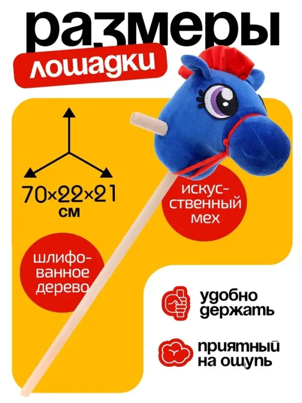 Мягкая игрушка ZABIAKA &laquo;Конь - скакун&raquo;, на палке, МИКС