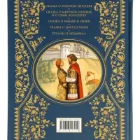 Сказки &laquo;Золотая коллекция&raquo;, Пушкин А. С., 224 стр.