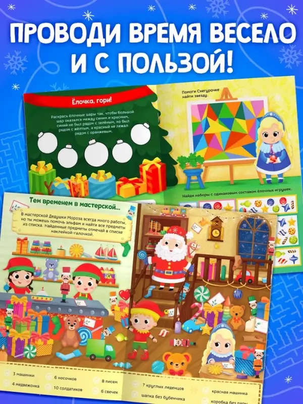 Книга &laquo;Зимние задачки. Наклейки внутри&raquo;