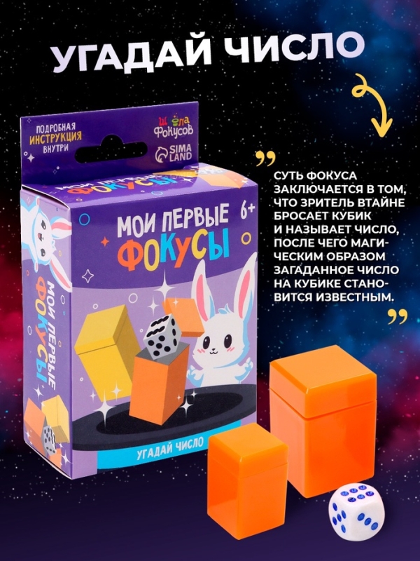 Набор фокусника 10 в 1 «Мои первые фокусы» Набор фокусника 10 в 1 «Мои первые фокусы»