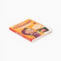 Книга с окошками &laquo;Ароматные стишки&raquo;, 20 стр., Маша и Медведь