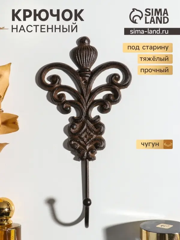 Крючок настенный &laquo;Королевский вензель&raquo;, ключница декоративная, чугун, 25.5&times;14.3&times;5.6 см