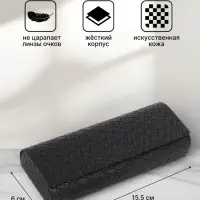 Футляр для очков на магните, размер 15.5&times;6&times;3 см, чёрный