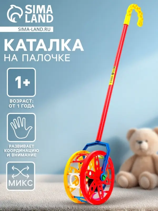 Каталка &laquo;Колесо&raquo;, МИКС