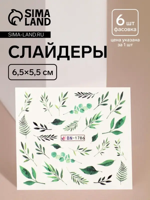 Слайдеры для ногтей «Листья», фасовка 6 шт, зелёные Слайдеры для ногтей «Листья», фасовка 6 шт, зелёные