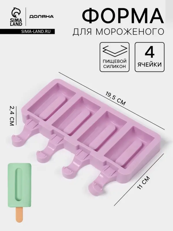 Форма для мороженого Доляна &laquo;Эскимо&raquo;, силикон, 19.5&times;11 см, 4 ячейки (6.8&times;3.5 см), белая