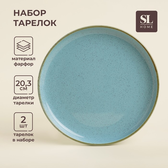 Набор тарелок фарфоровых SL Home «Аззура», d=20,3 см, цвет бирюзовый