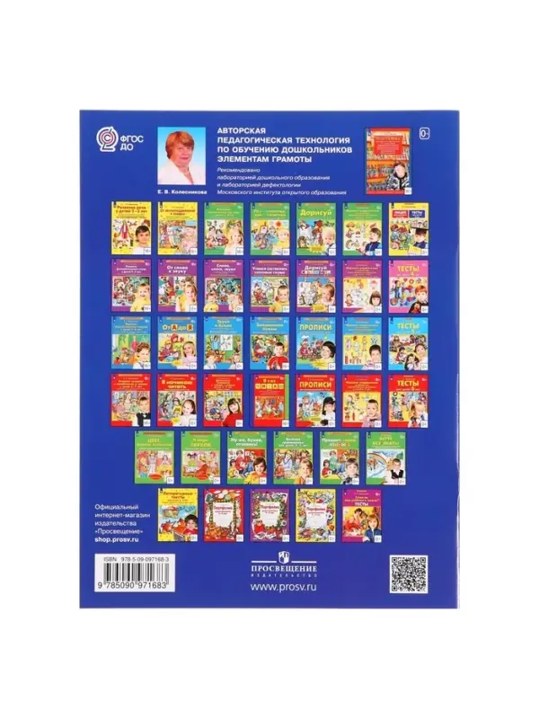 Рабочая тетрадь &laquo;Ну-ка, буква, отзовись!&raquo;, 5-7 лет, Колесникова Е.В.