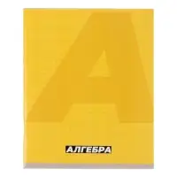 Тетрадь предметная 36 листов в клетку Calligrata «MonoTone. Алгебра» обложка мелованная бумага Тетрадь предметная 36 листов в клетку Calligrata «MonoTone. Алгебра» обложка мелованная бумага