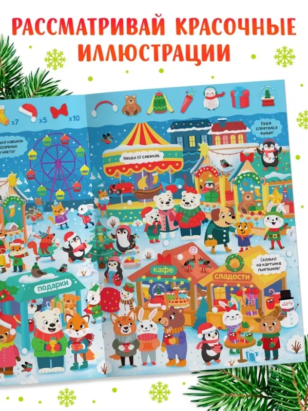 Книга Книга "Скоро, скоро Новый год"