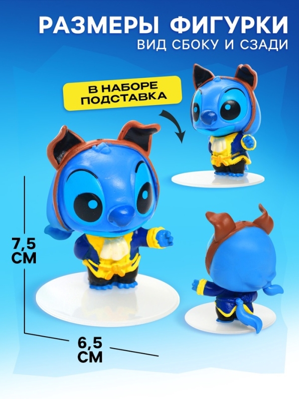 Disney Фигурка Disney Фигурка "Стич. Костюм-шоу"