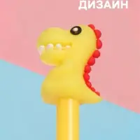 Ручка-прикол &laquo;Динозавр&raquo;, гелевая, жёлтая