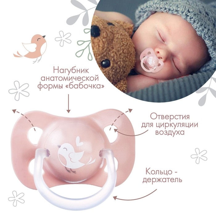 Соска - пустышка латексная классическая «Птичка», от 0 мес., цвет розовый Соска - пустышка латексная классическая «Птичка», от 0 мес., цвет розовый