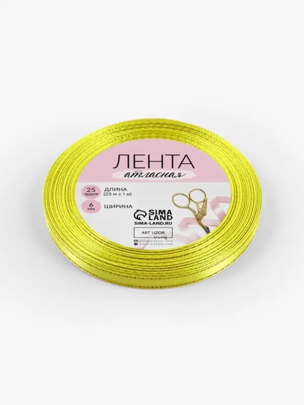 Лента атласная, с золотым люрексом, 6 мм, 23&plusmn;1 м, жёлтая №015