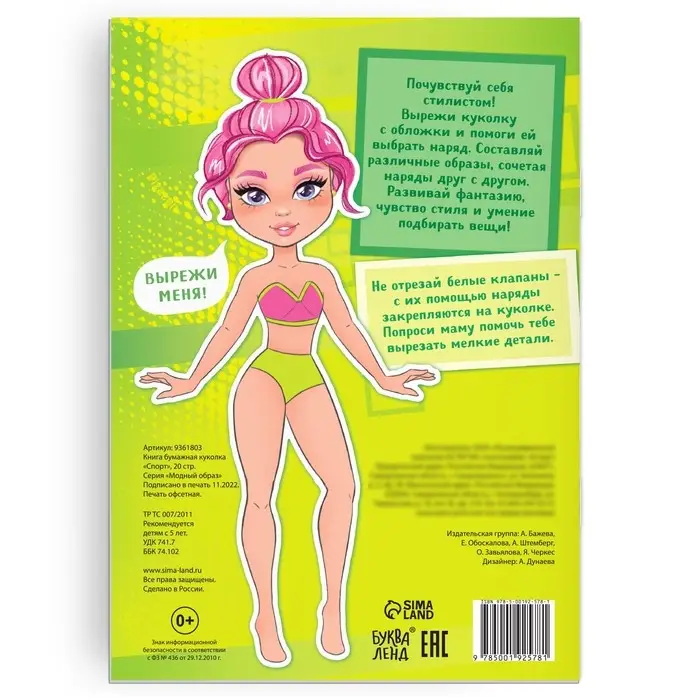 Книга бумажная куколка «Спорт», 20 стр.