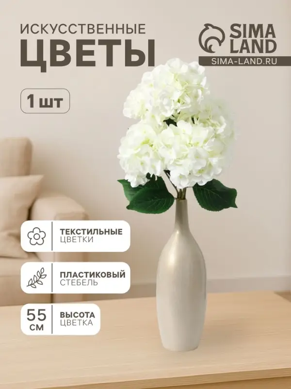 Цветы искусственные &laquo;Гортензия экстра&raquo;, h=55 см, d=16 см, белые