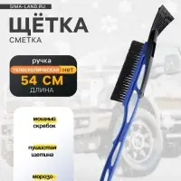 Щетка сметка, со скребком, 54 см, МИКС