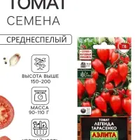 Семена Томат &laquo;Легенда Тарасенко&raquo; 20 шт.