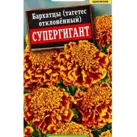 Семена цветов Бархатцы Супергигант отклоненные , Ц/П,0,3 г Семена цветов Бархатцы Супергигант отклоненные , Ц/П,0,3 г