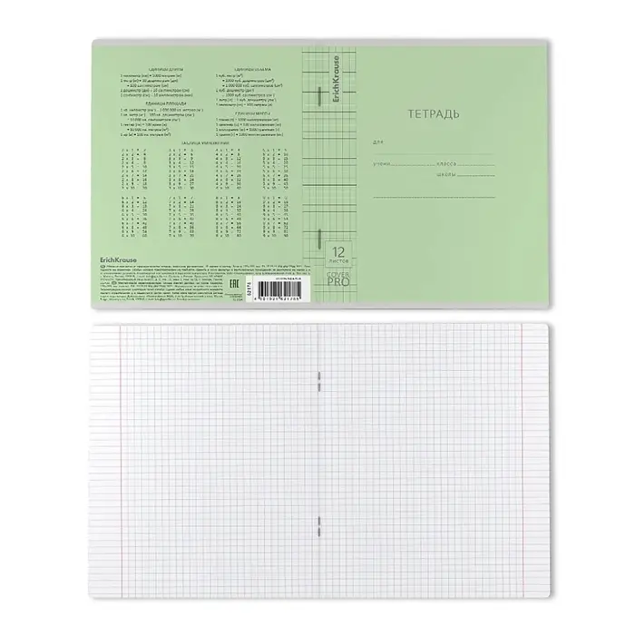 Тетрадь 12 листов в клетку ErichKrause &laquo;Классика&raquo; CoverPrо, пластиковая обложка, зелёная