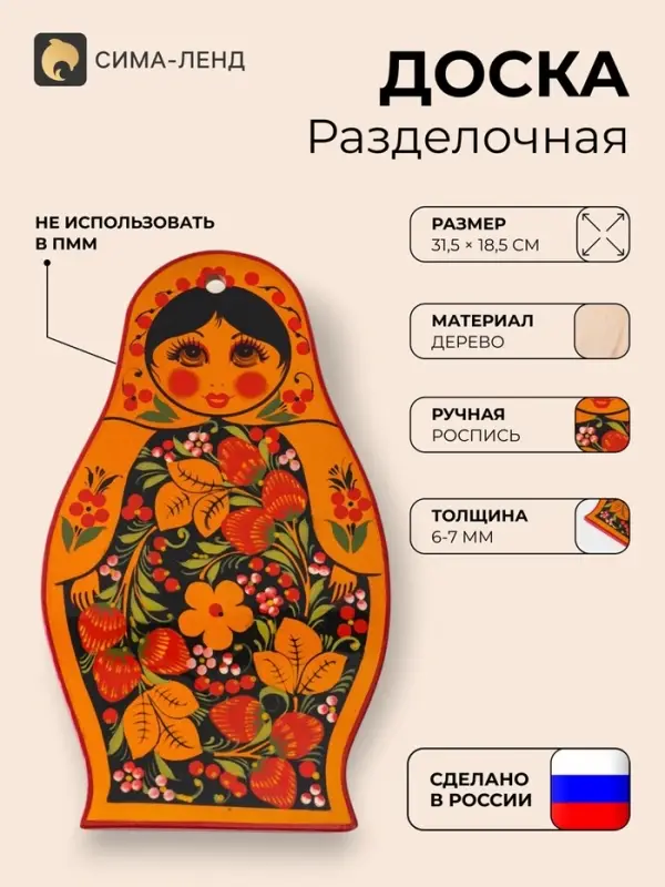 Доска разделочная деревянная &laquo;Матрешка&raquo;, 31.5&times;18.5 см, хохлома, ручная роспись, МИКС