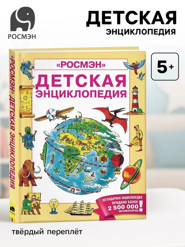 Энциклопедия детская Энциклопедия детская