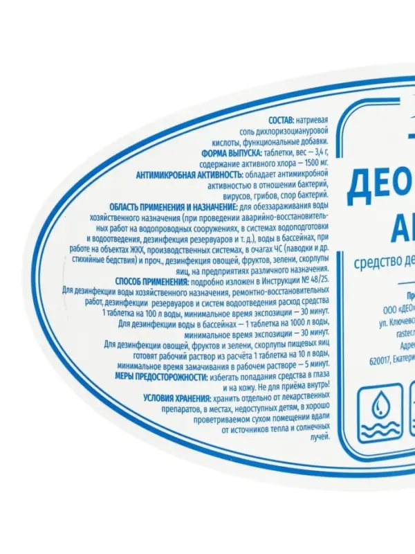 Дезинфицирующее средство Део-Хлор АКВА, 300 таблеток по 3.4 г