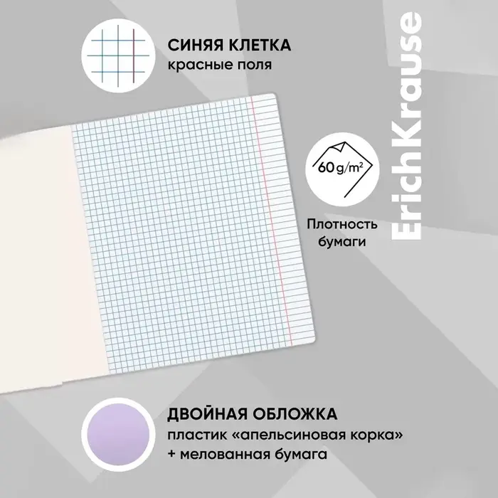 Тетрадь 18 листов в клетку ErichKrause «Классика CoverPrо Pastel», пластиковая обложка, сиреневая Тетрадь 18 листов в клетку ErichKrause «Классика CoverPrо Pastel», пластиковая обложка, сиреневая
