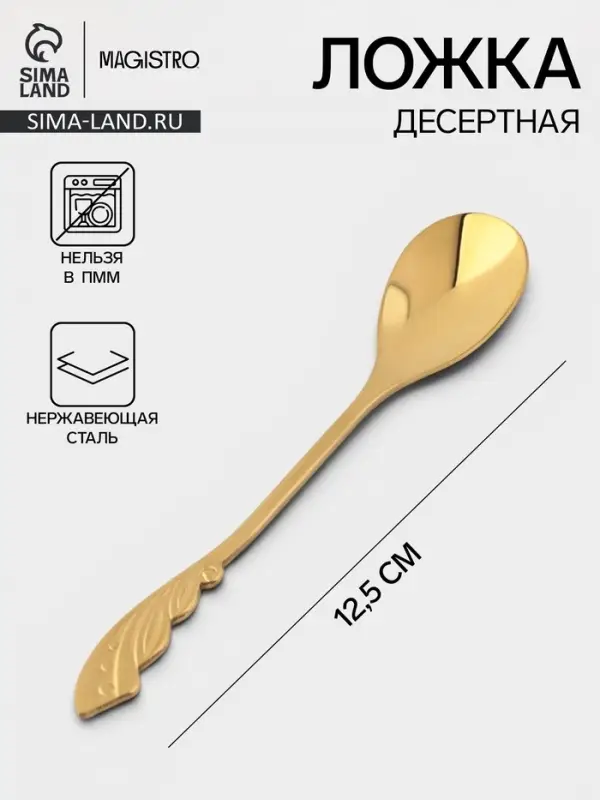 Ложка десертная Magistro &laquo;Перо&raquo;, длина 12.5 см, нержавеющая сталь, золотистая
