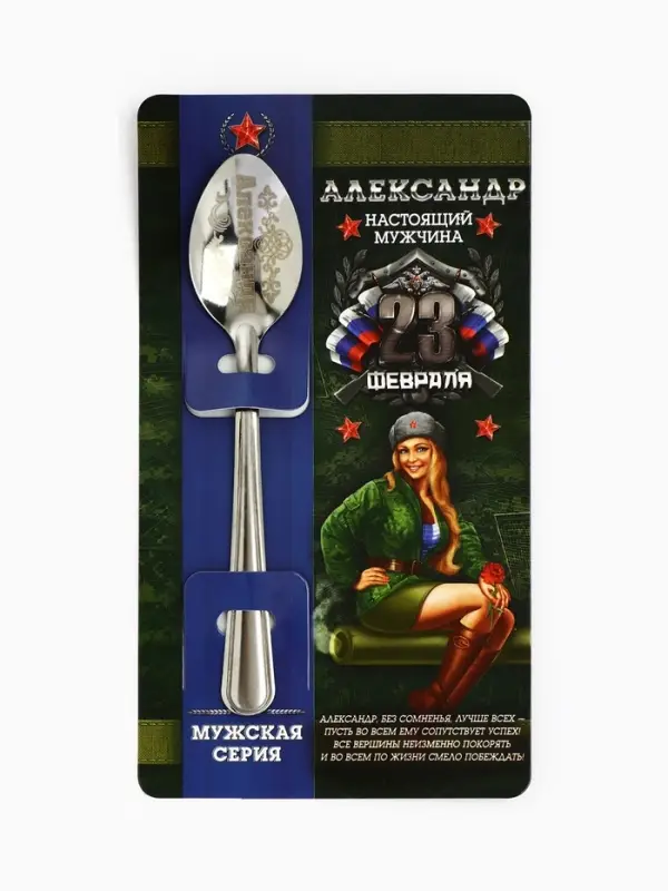 Ложка чайная именная &laquo;Александр&raquo;, 3&times;14 см