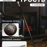 Сувенирная трость с клинком 30 см, набалдашник: Герб РФ