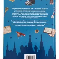 Энциклопедия для детей &laquo;Великие люди России&raquo;, 6+