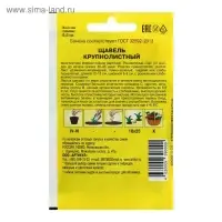 Семена Щавель "Крупнолистный", раннеспелый, 0,5 г