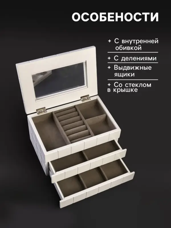Шкатулка для украшений &laquo;Клетка&raquo;, дерево, белая, 13.8&times;16.5&times;24 см