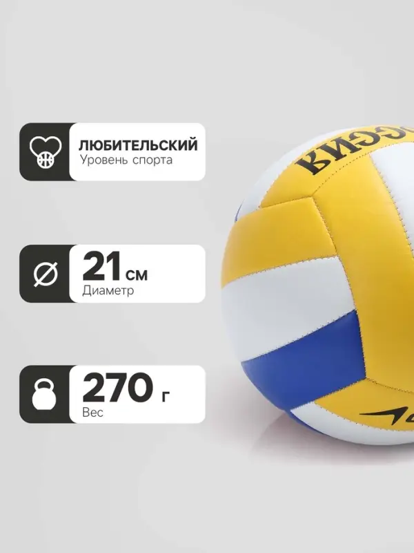 Волейбольный мяч ONLYTOP &laquo;Россия&raquo;, машинная сшивка, 18 панелей, р. 5, PVC