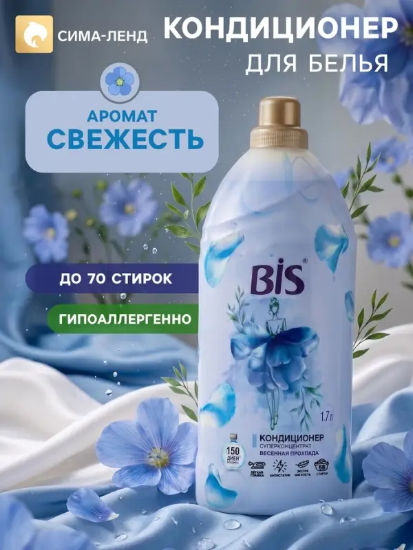 BIS Кондиционер для белья &laquo;Весенняя прохлада&raquo;, концентрированный, 1.7 л