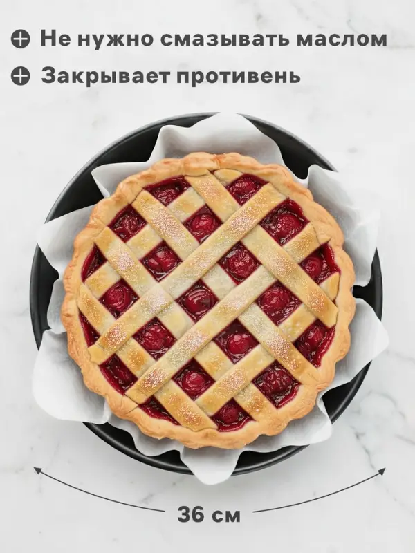 Бумага для выпечки круглая силиконизированная Gurmanoff, d=36 см, пергамент набор 5 листов, белая