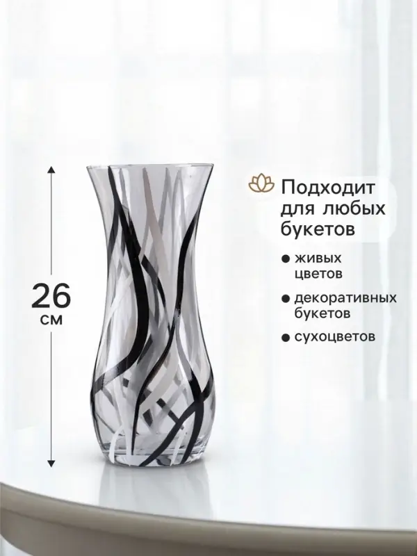 Ваза &laquo;Персей&raquo;, линии, h=26 см, стекло